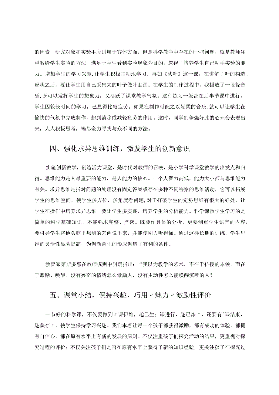 小学科学--以“趣”激活的科学“魅力”课堂论文.docx_第3页