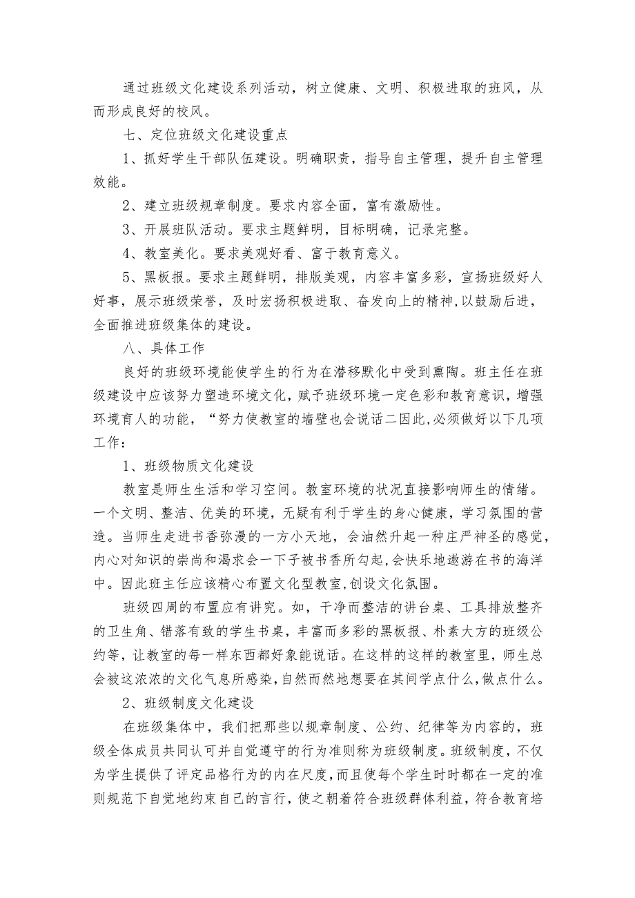 班级文化建设方案十二篇.docx_第2页