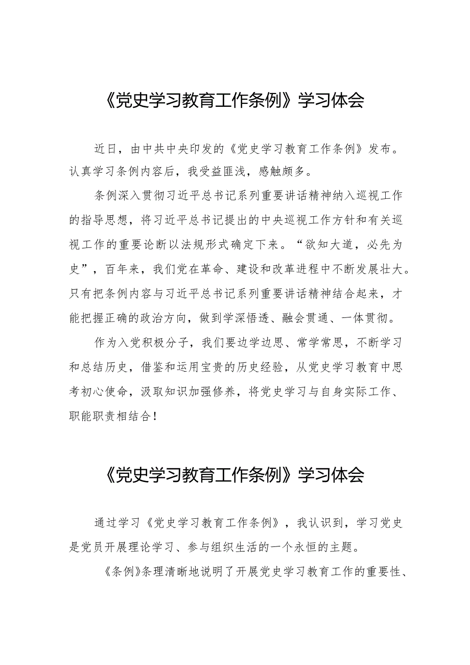 五篇关于《党史学习教育工作条例》的学习心得体会.docx_第1页