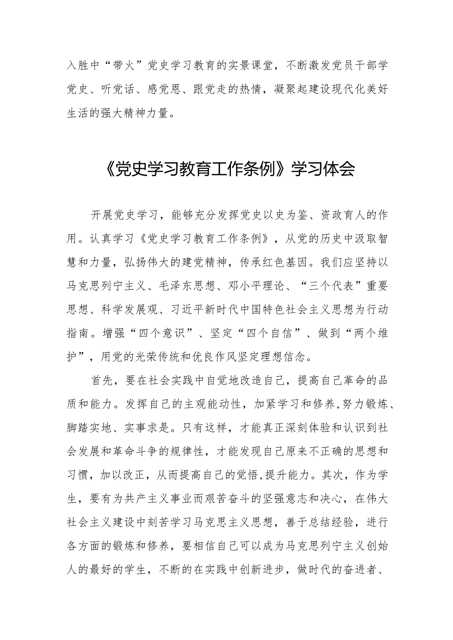 五篇关于《党史学习教育工作条例》的学习心得体会.docx_第3页