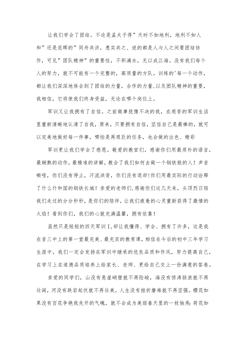 新生代表发言稿.docx_第2页