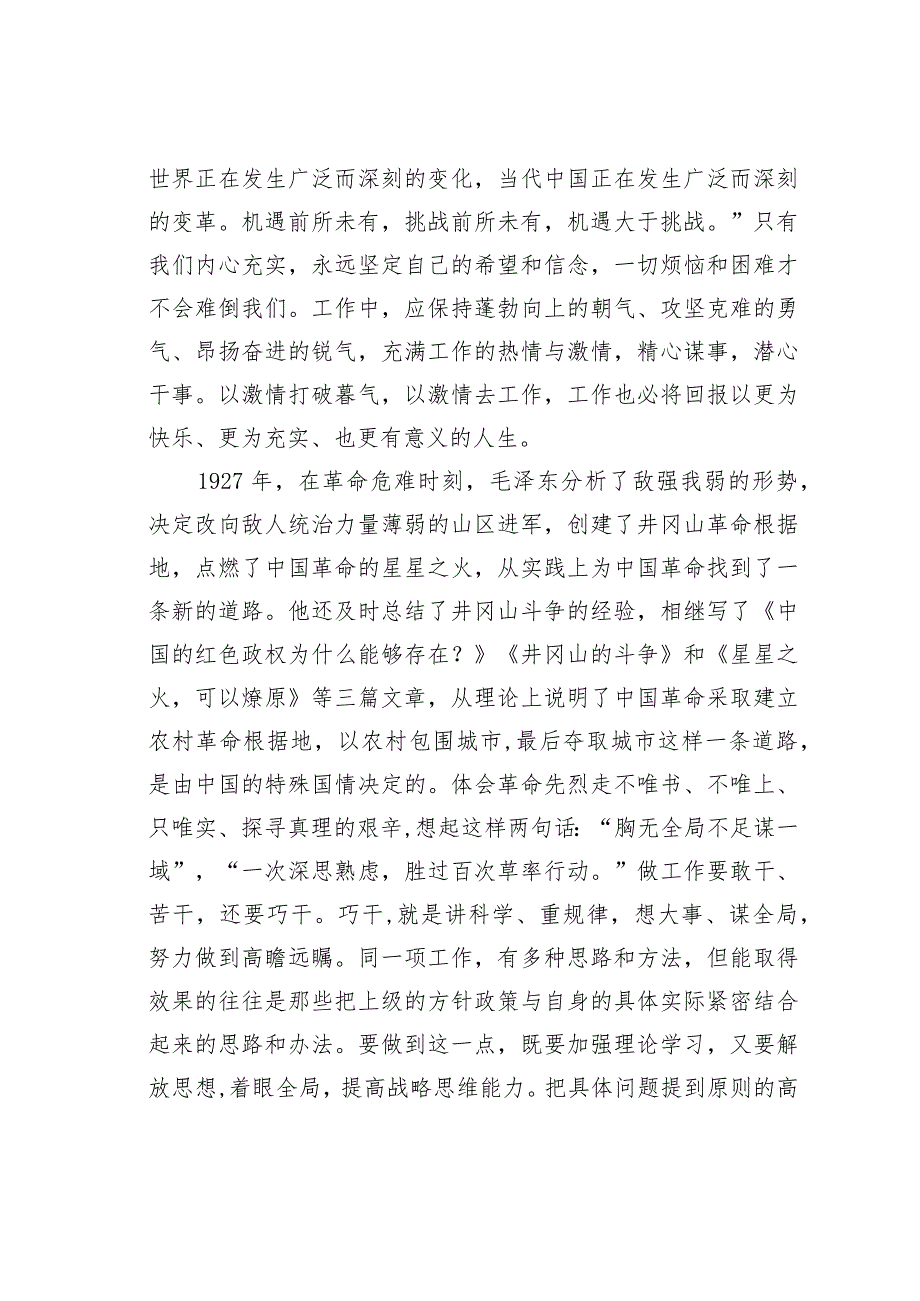 学习井冈山革命红色精神心得体会之二.docx_第2页