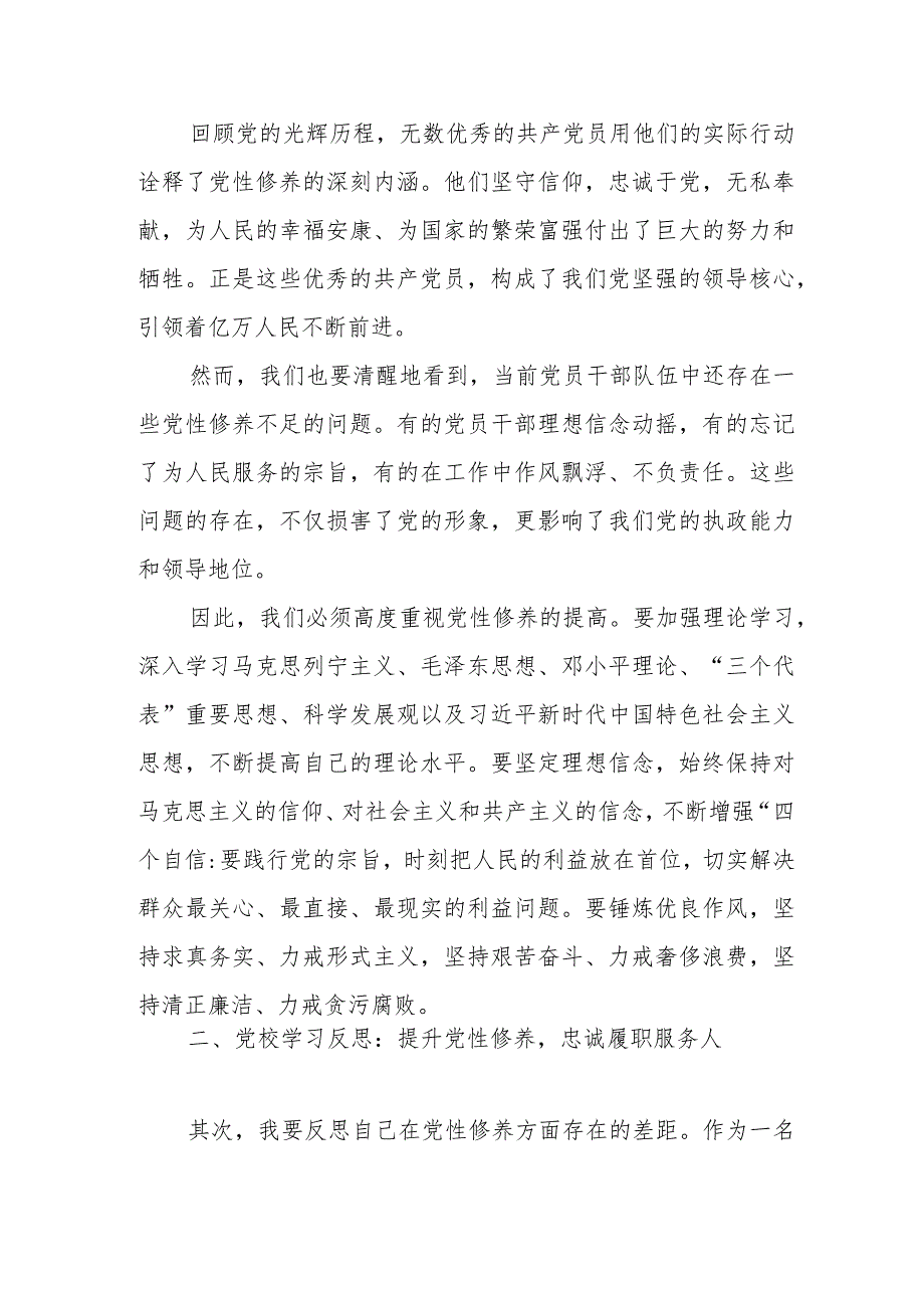 某县级领导干部党校学习结束后的党性分析报告.docx_第2页