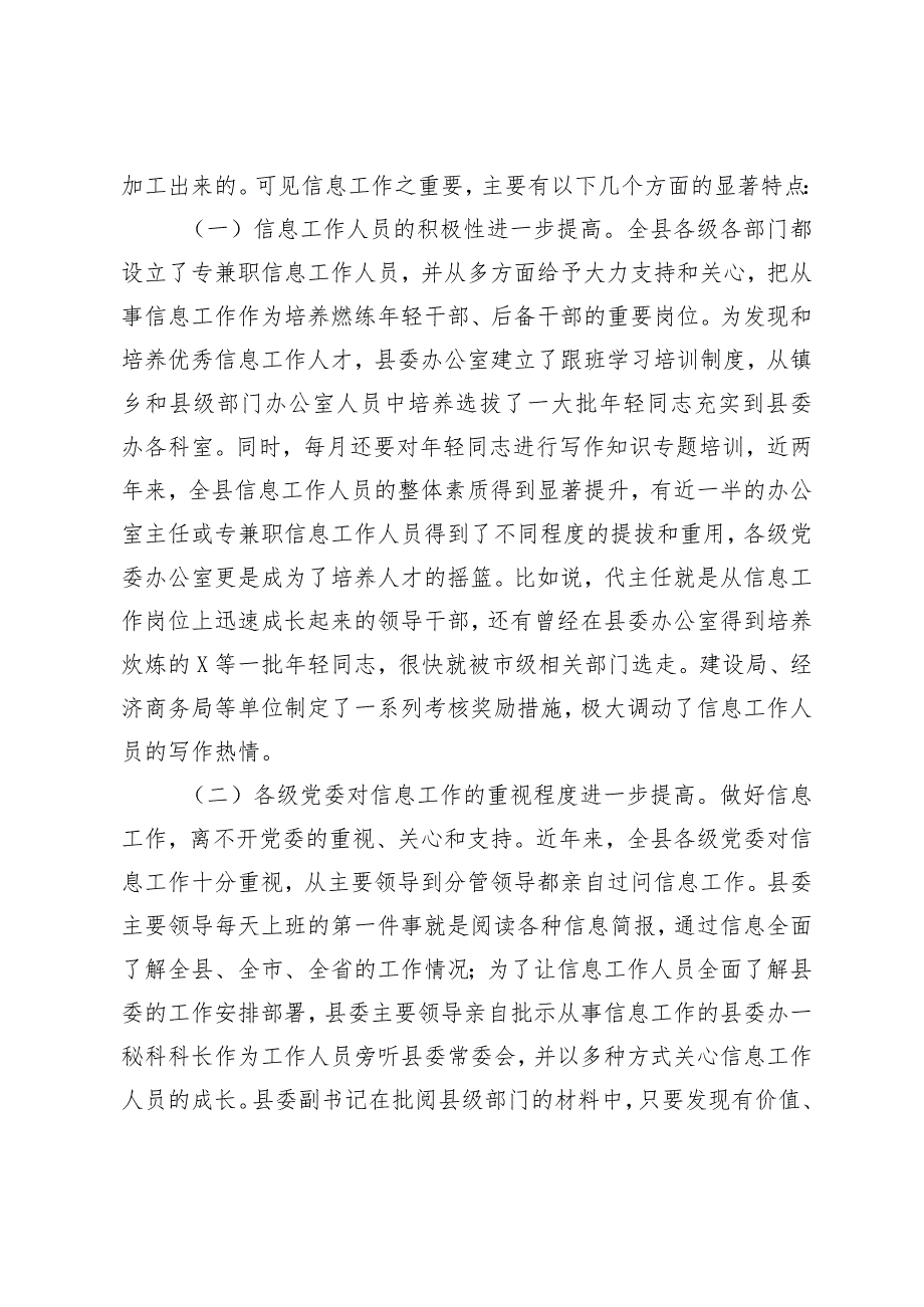 （2篇）2024年在党委信息工作(培训)座谈会上的讲话.docx_第2页