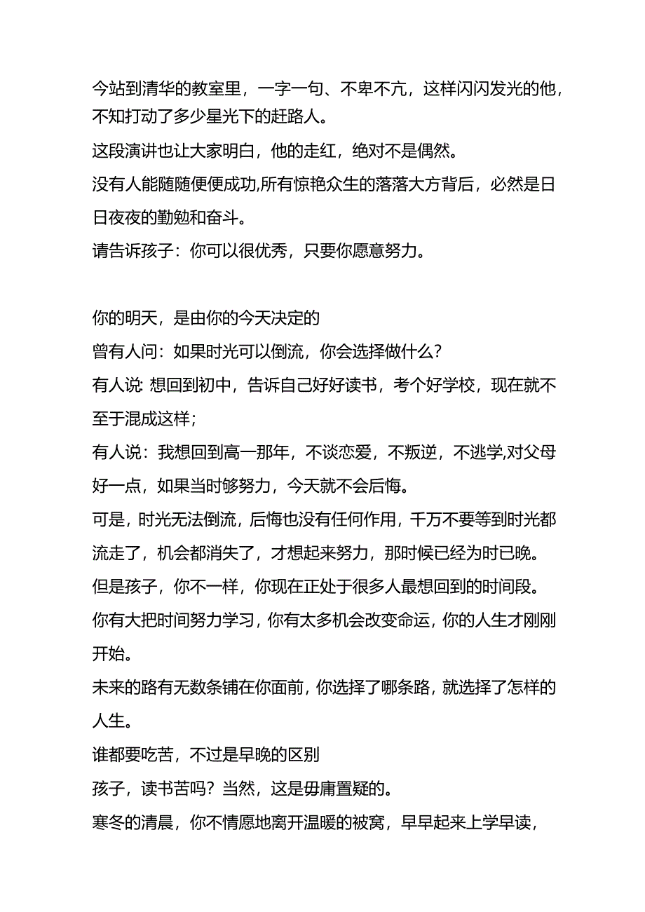 董宇辉在清华的演讲少年你要悄悄地拔尖然后惊艳所有人的文案.docx_第2页