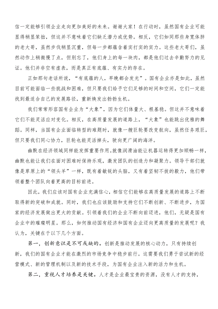 （7篇）把握国有经济和国有企业高质量发展根本遵循研的研讨发言材料及心得感悟.docx_第2页