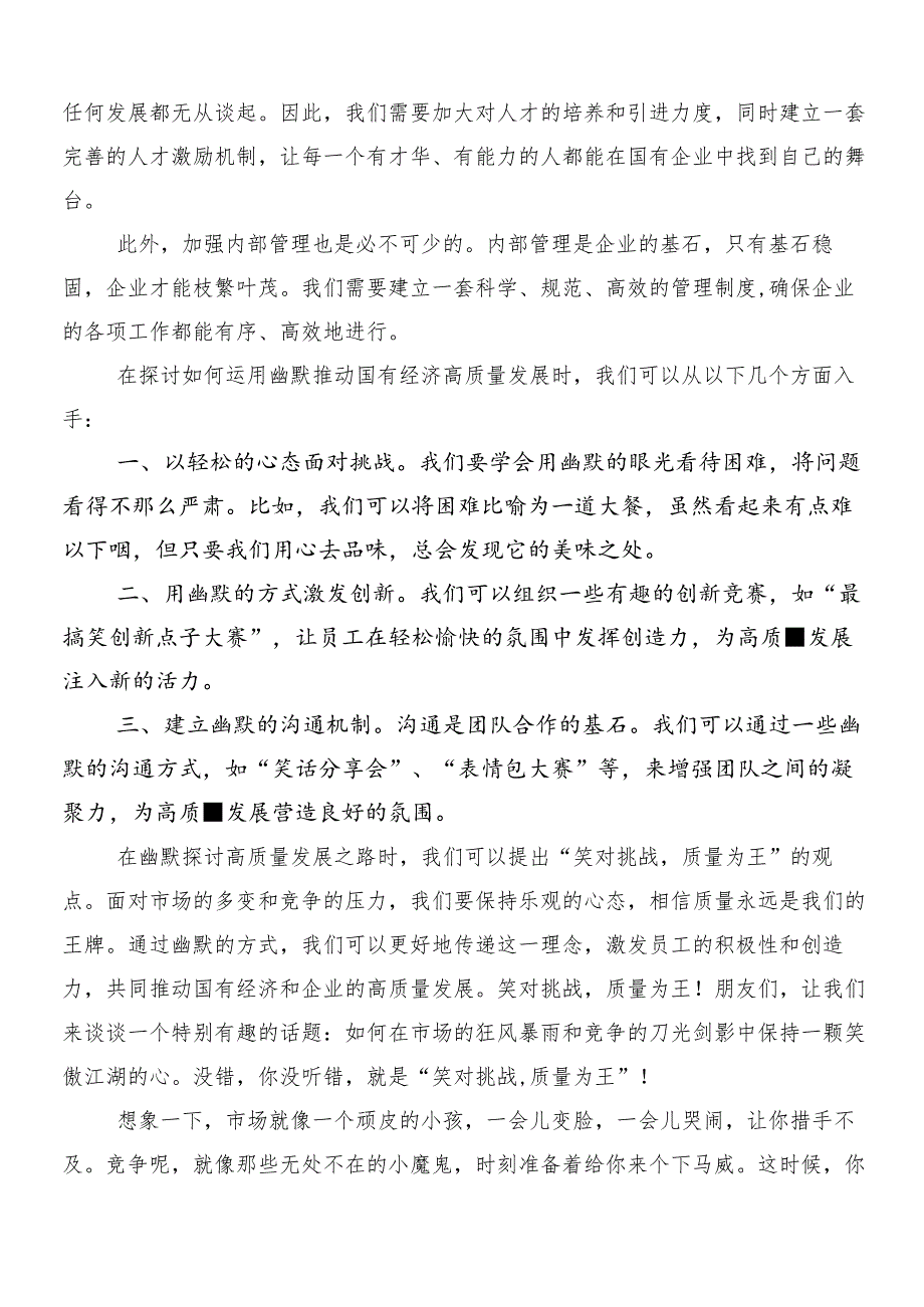 （7篇）把握国有经济和国有企业高质量发展根本遵循研的研讨发言材料及心得感悟.docx_第3页