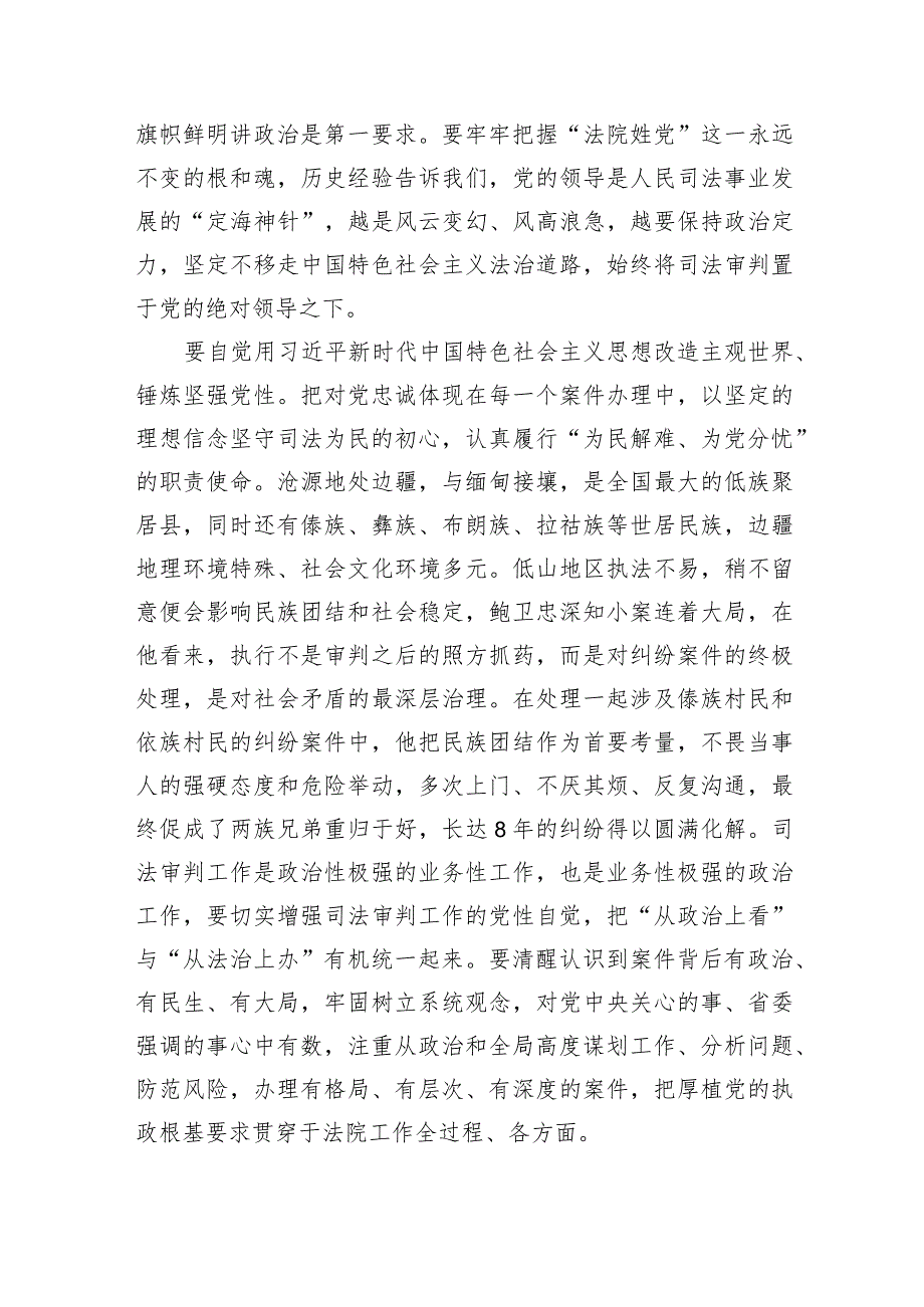 在法院党支部先进典型专题学习报告会上的交流发言.docx_第2页