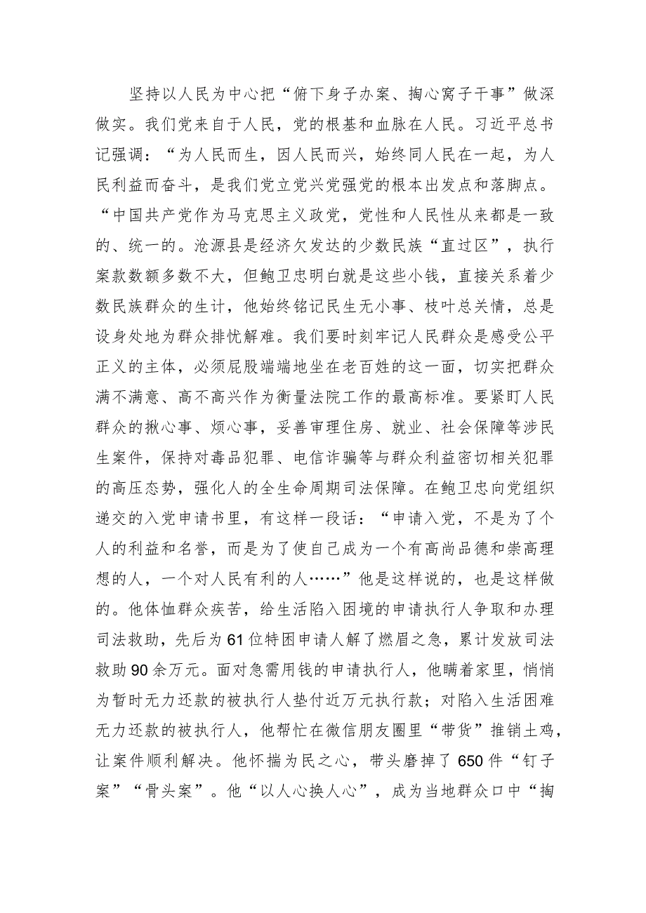 在法院党支部先进典型专题学习报告会上的交流发言.docx_第3页