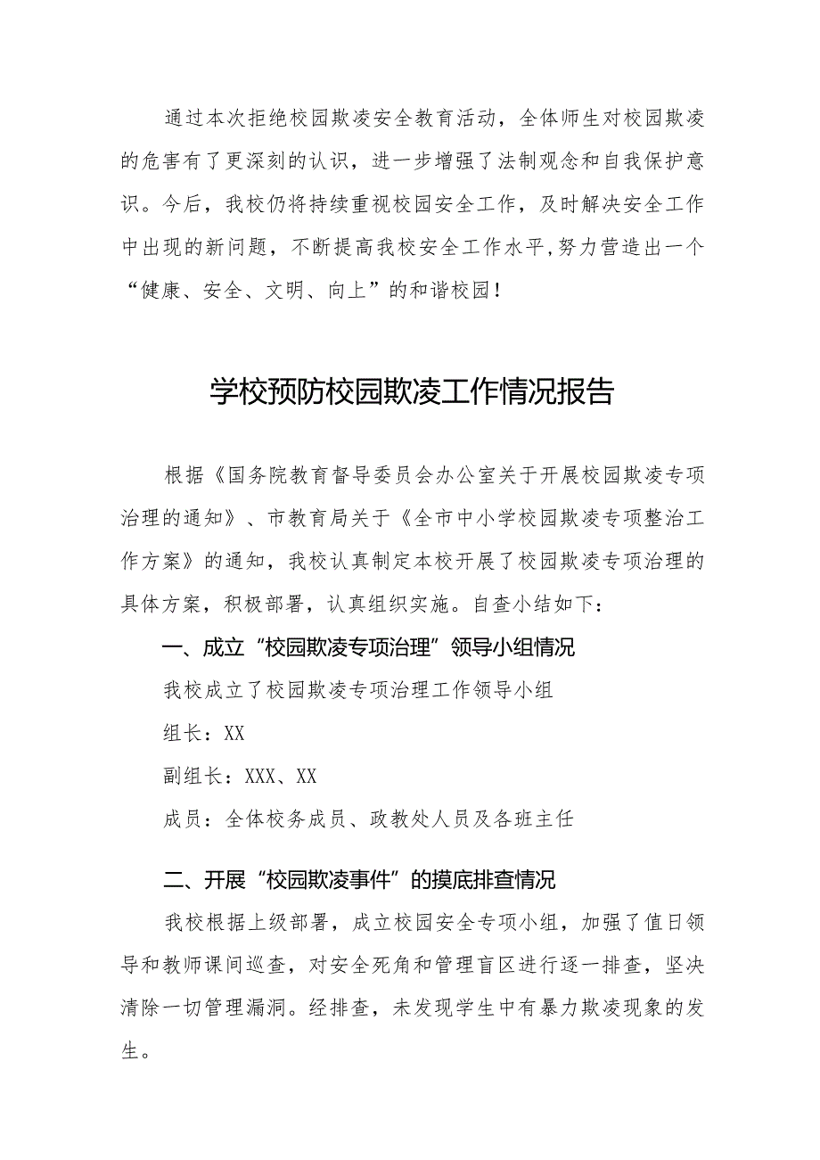 小学预防校园欺凌主题活动总结汇报十六篇.docx_第3页