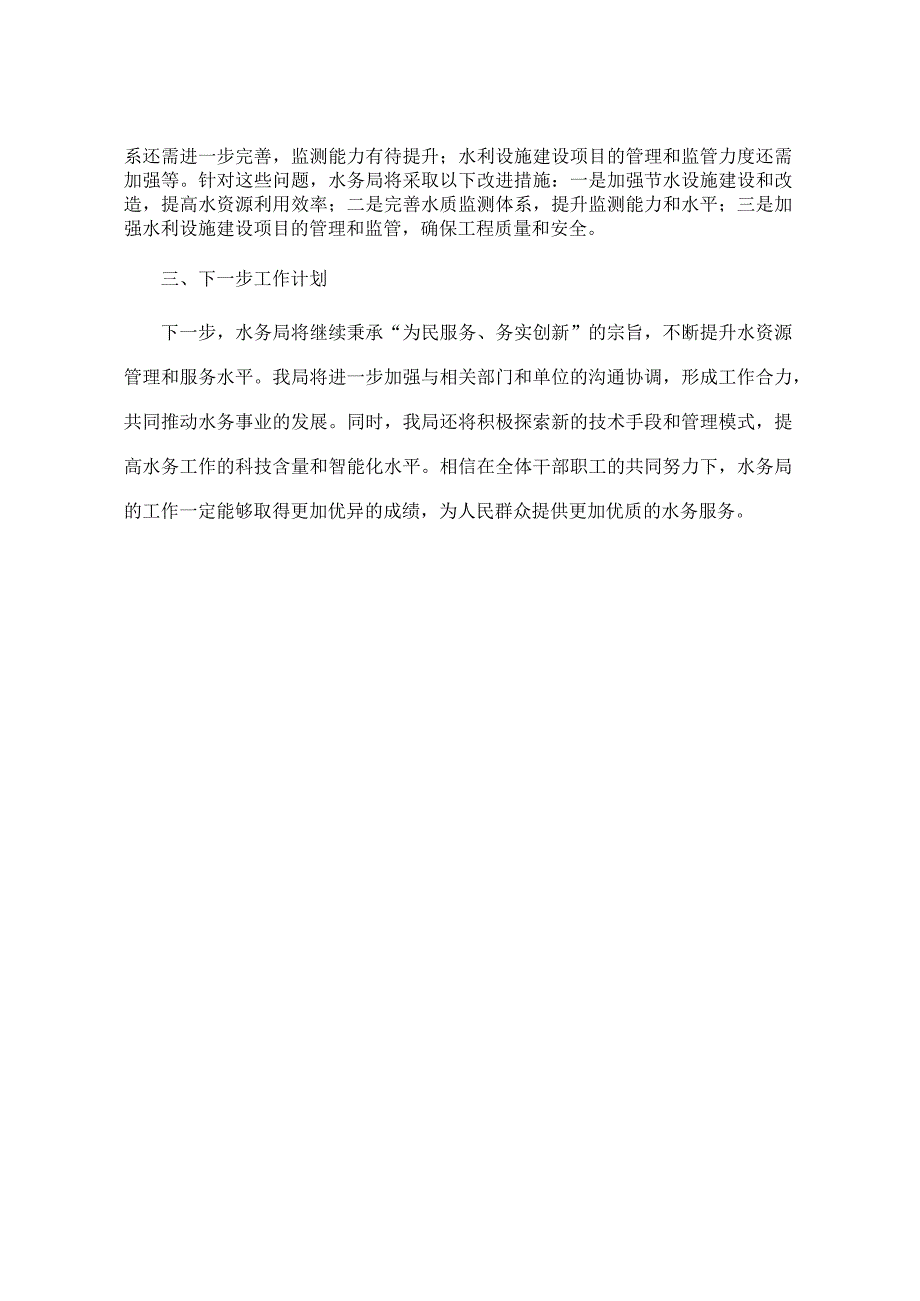 区水务局2024一季度工作总结.docx_第2页