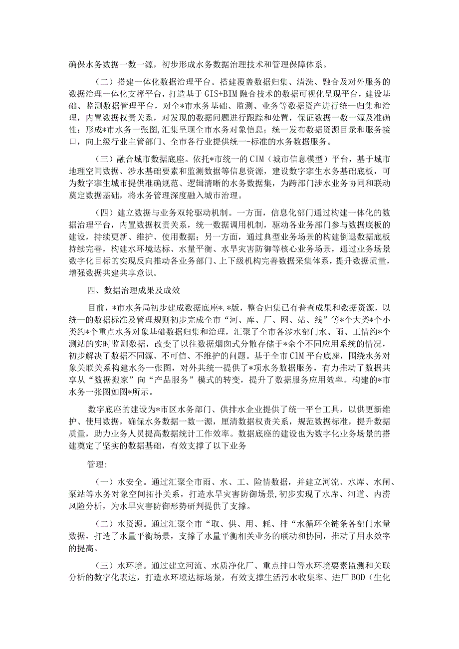 水务数据治理的探索与实践探索报告.docx_第3页