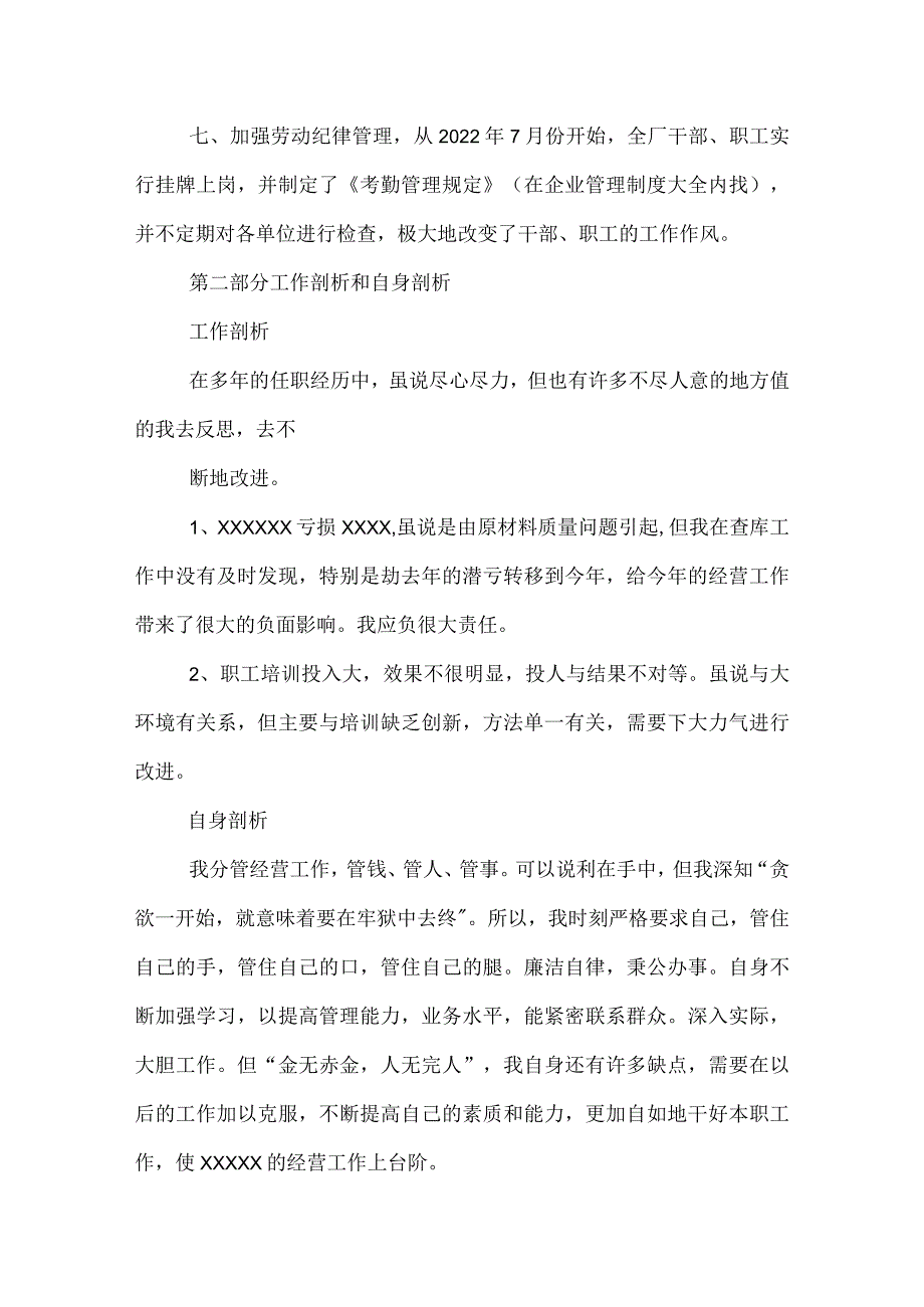 优秀总监年度工作总结.docx_第3页