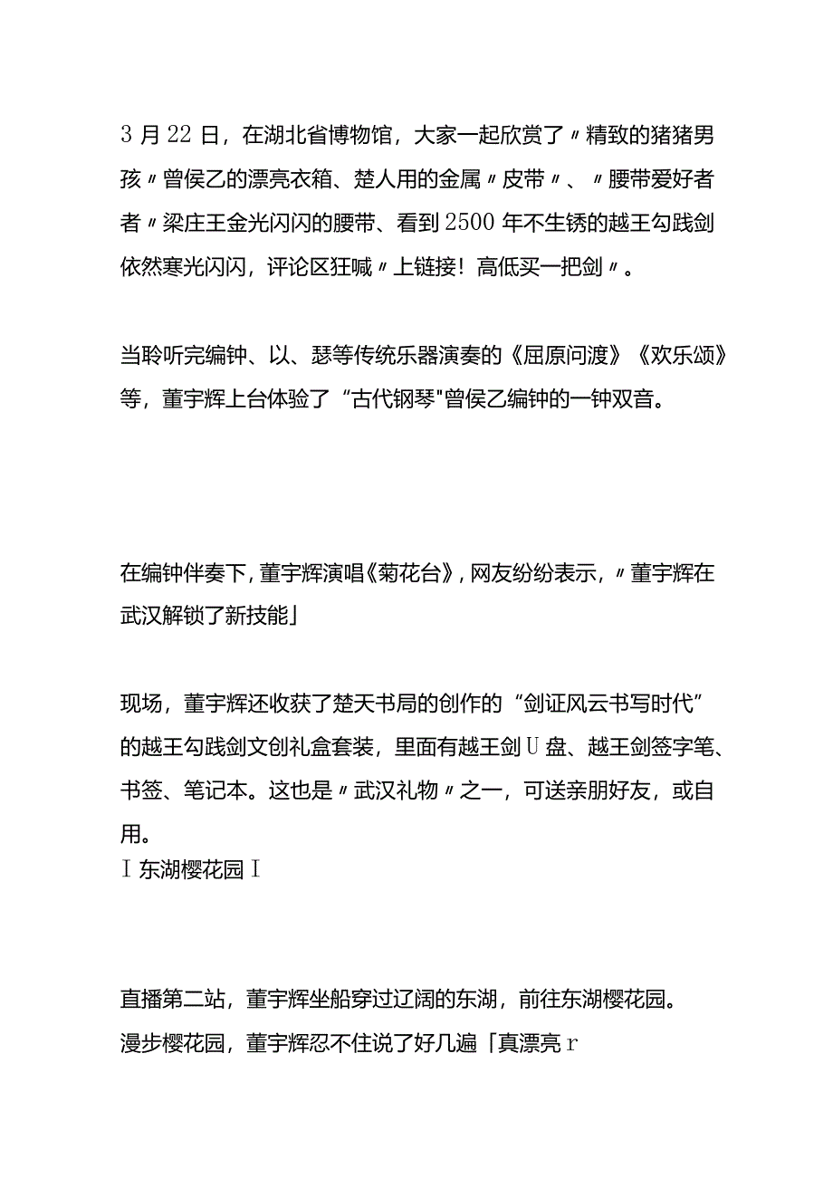 董宇辉武汉行给武昌写的“小作文”文案模板.docx_第3页