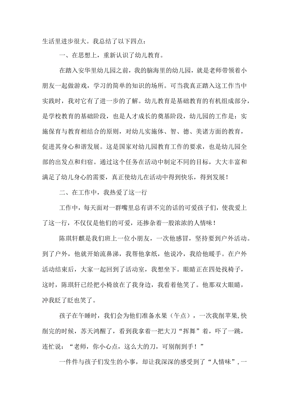 幼儿园老师教育年终工作总结.docx_第3页