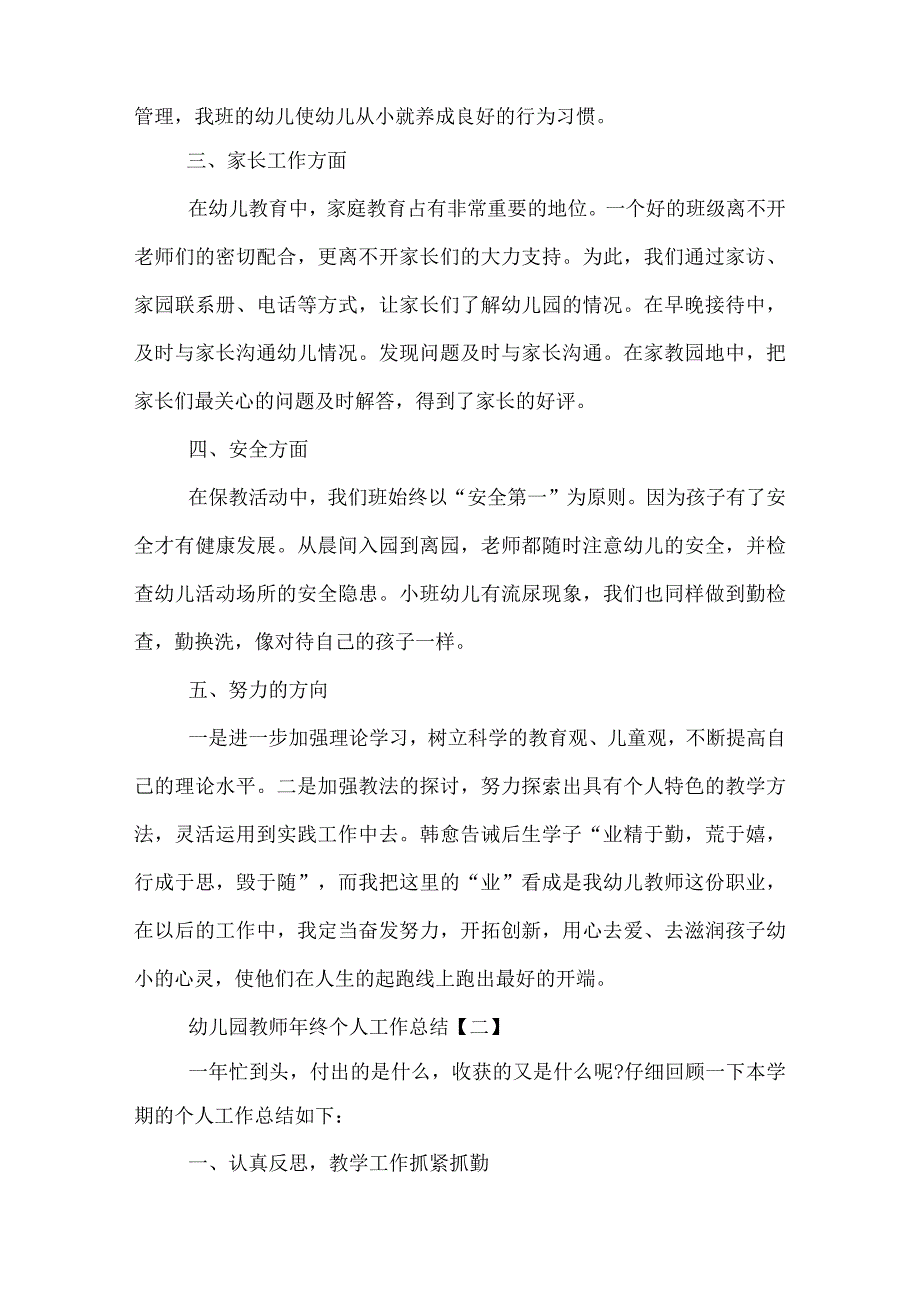 幼儿园教师年终个人工作总结.docx_第3页