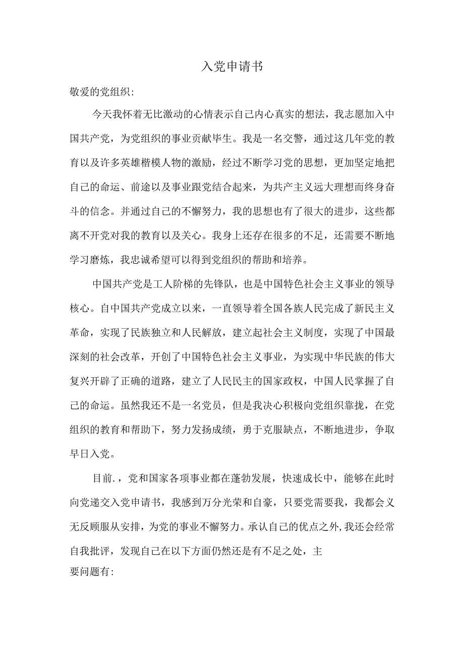 入党申请书范文1.docx_第1页