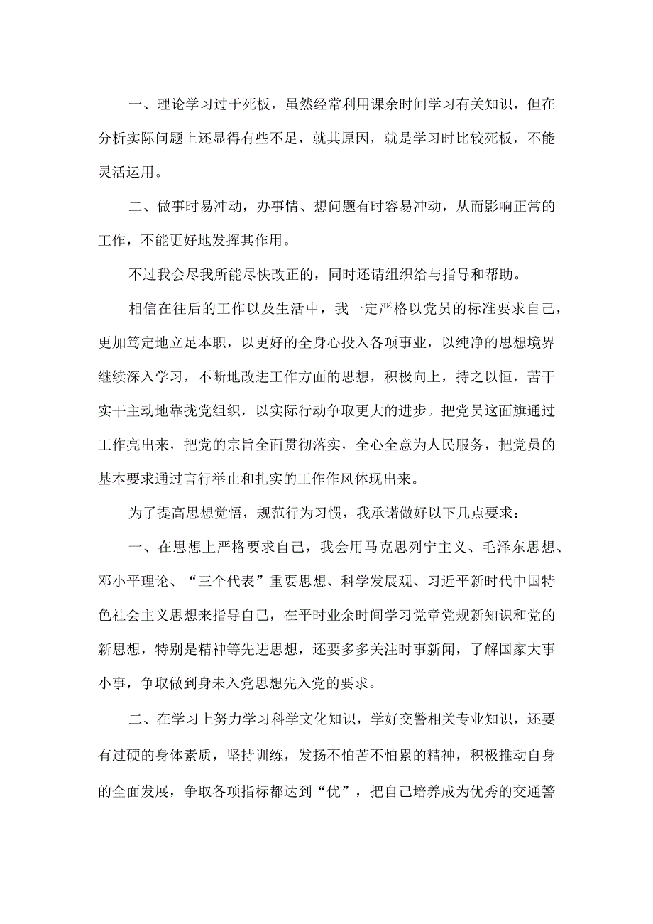 入党申请书范文1.docx_第2页