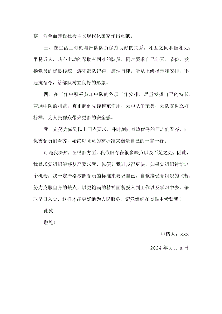 入党申请书范文1.docx_第3页