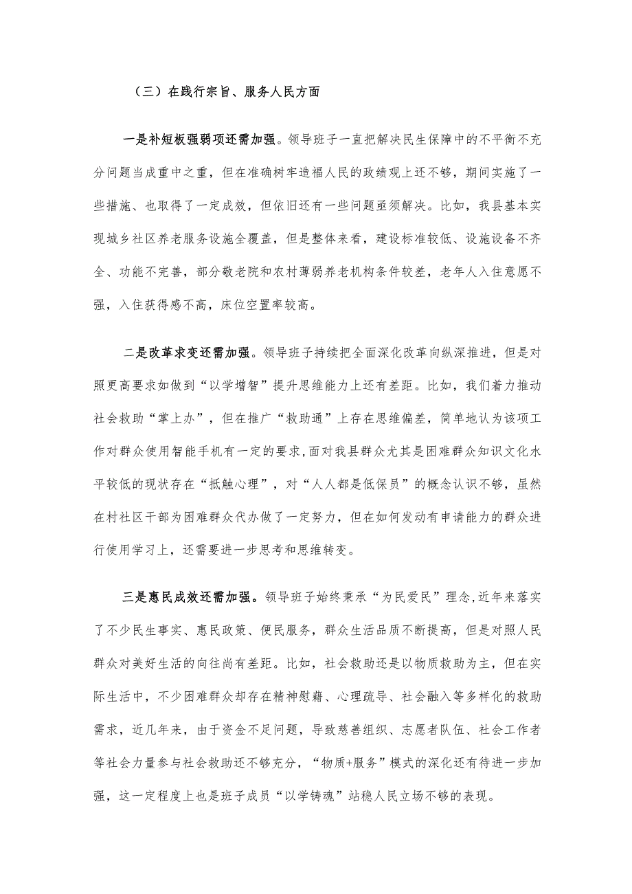 民政局班子专题民主生活会对照检查材料.docx_第3页