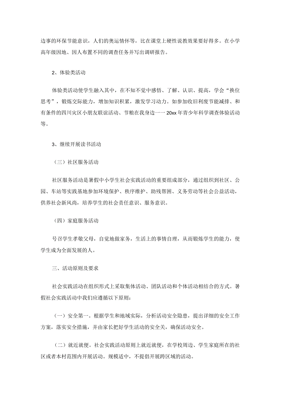 小学综合实践实施方案（9篇）.docx_第2页