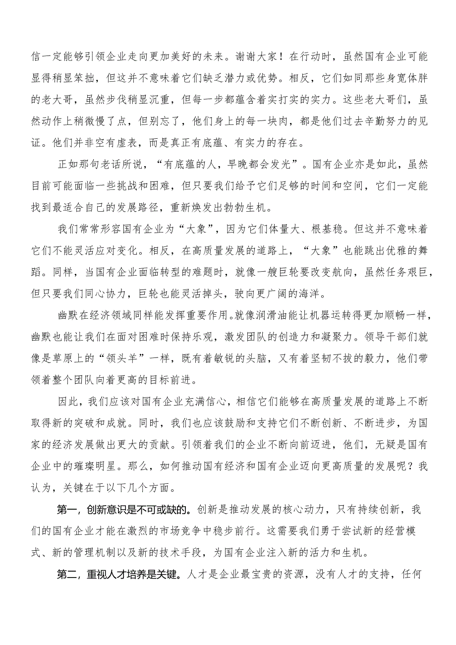 （九篇）关于开展学习新时代国有企业高质量发展的根本遵循的研讨交流发言材.docx_第2页