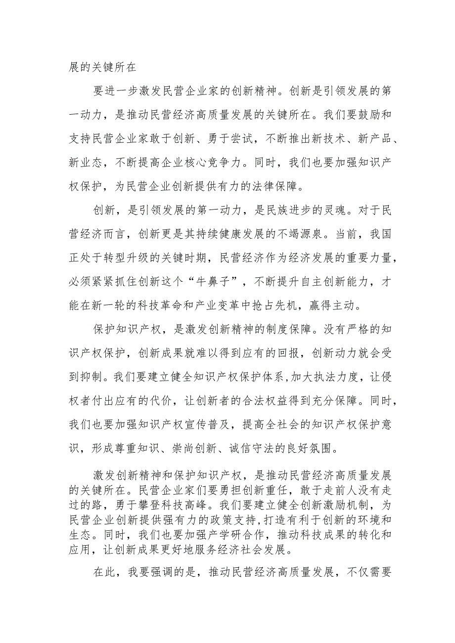 某市委书记在某市优秀民营企业和优秀民营企业家表彰暨民营经济高质量发展大会上的讲话.docx_第2页