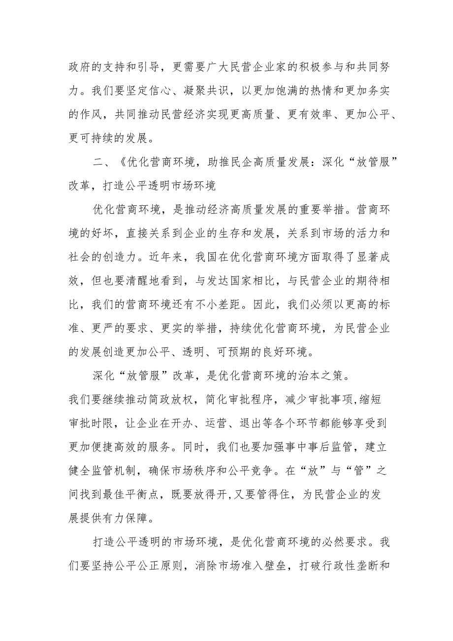 某市委书记在某市优秀民营企业和优秀民营企业家表彰暨民营经济高质量发展大会上的讲话.docx_第3页