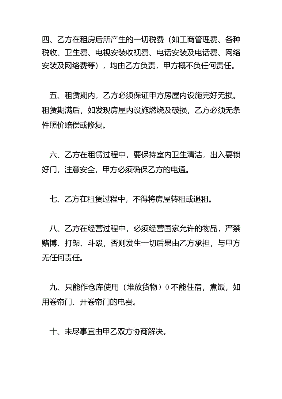 仓库租赁合同模板.docx_第2页