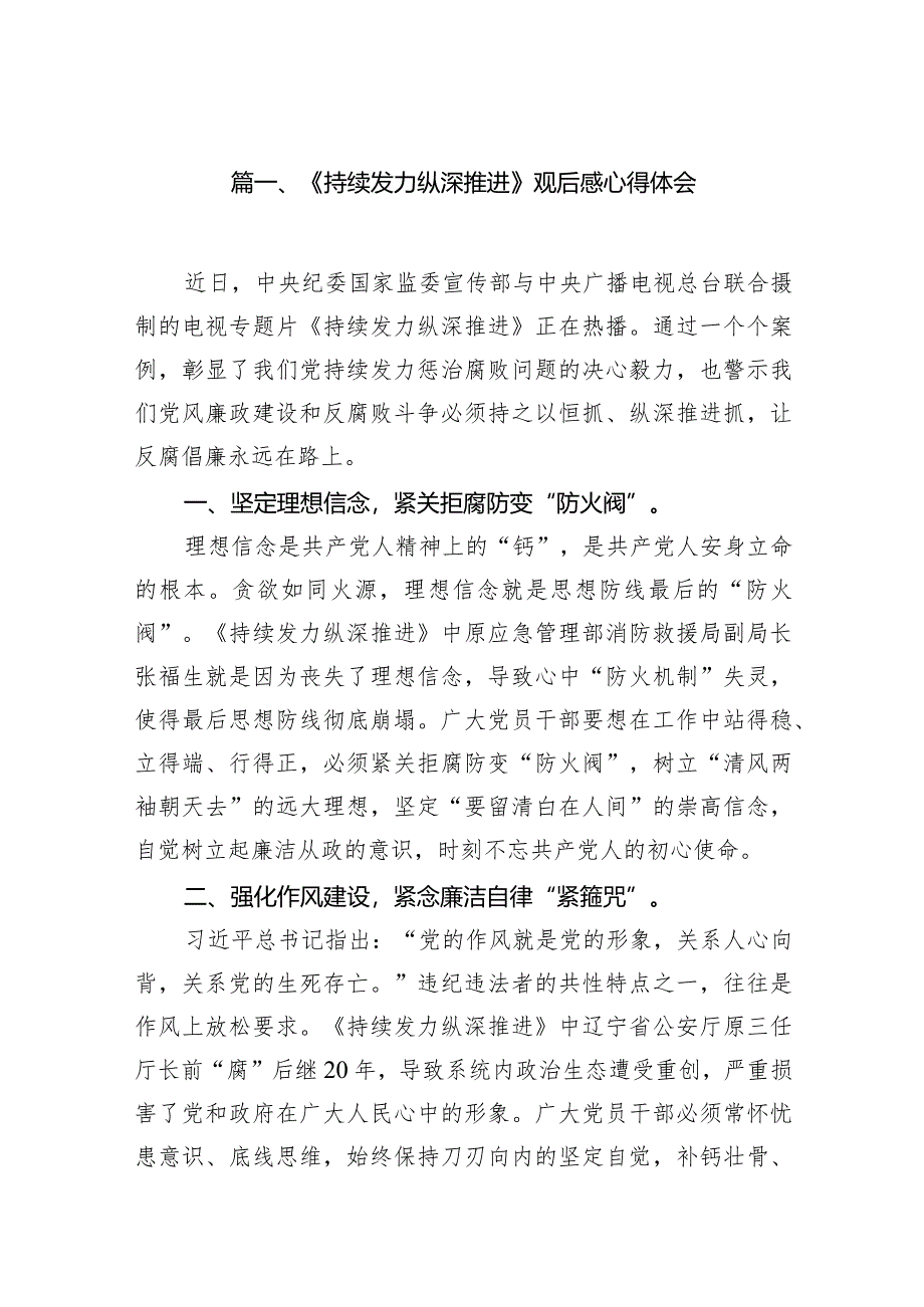 《持续发力纵深推进》观后感心得体会范文15篇(最新精选).docx_第3页