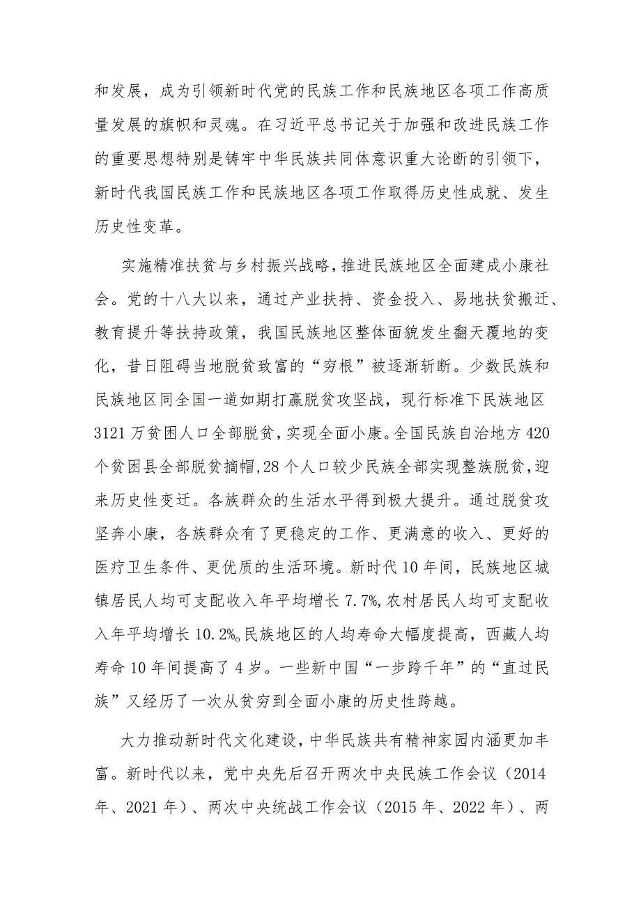 牢牢把握新时代党的民族工作主线铸牢中华民族共同体意识.docx_第3页