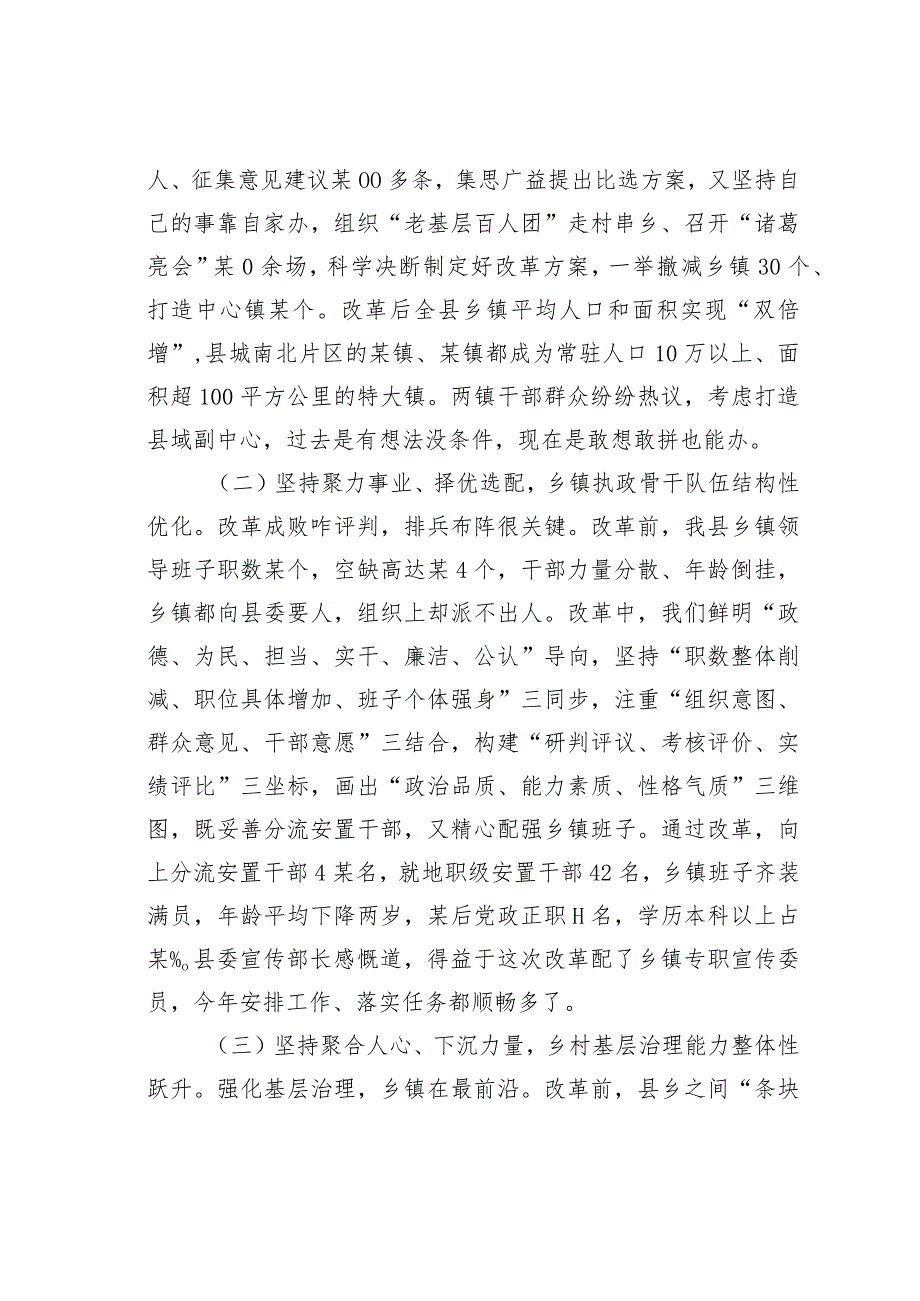 在某某县村级建制调整改革工作部署会上的讲话.docx_第2页