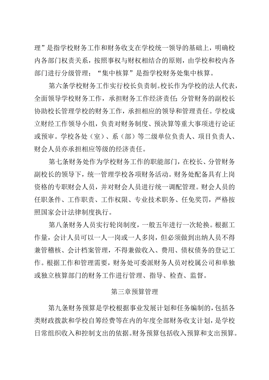 河南XX职业技术学院财务管理办法（2024年）.docx_第3页