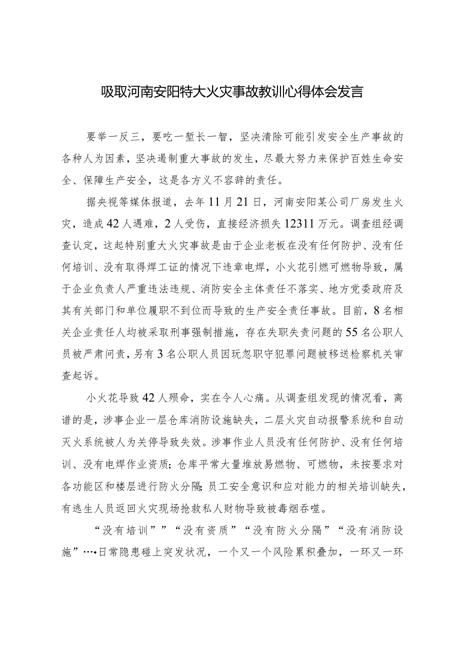 （2篇）吸取爆炸事故教训民主生活会个人对照检查材料吸取河南安阳特大火灾事故教训心得体会发言.docx_第3页