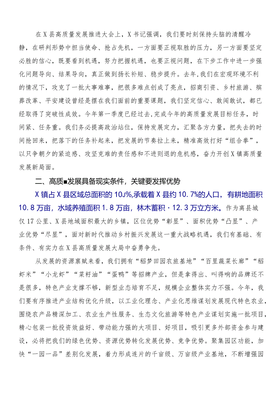 （9篇）2024年把握国有经济和国有企业高质量发展根本遵循研的研讨交流发言提纲及心得体会.docx_第2页