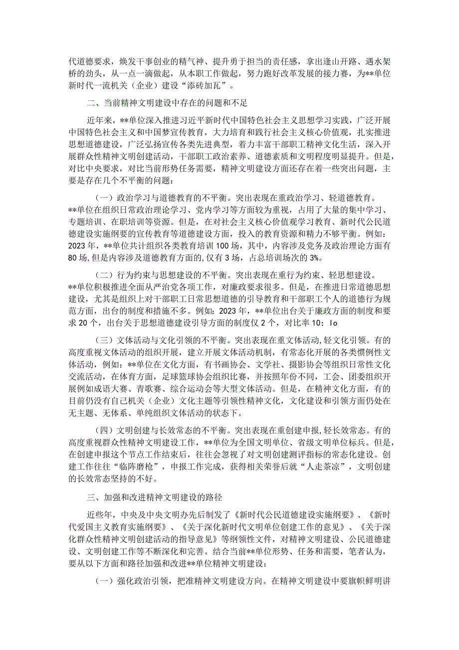 浅谈新形势下加强和改进机关企业精神文明建设的思考.docx_第2页