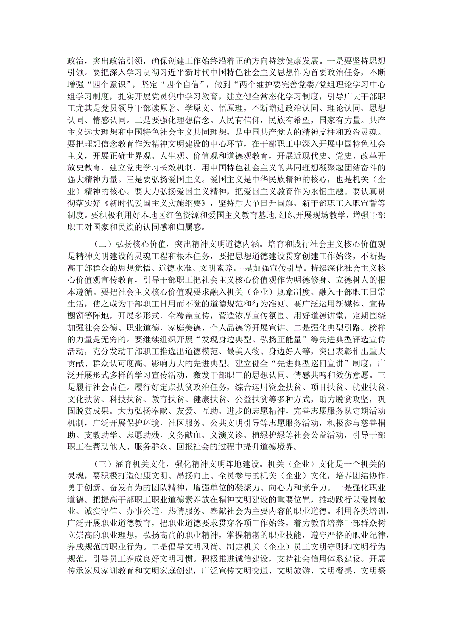 浅谈新形势下加强和改进机关企业精神文明建设的思考.docx_第3页