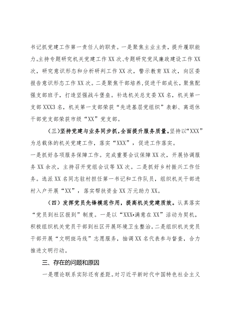 党委（党组）2024年第一季度党建工作情况报告.docx_第2页