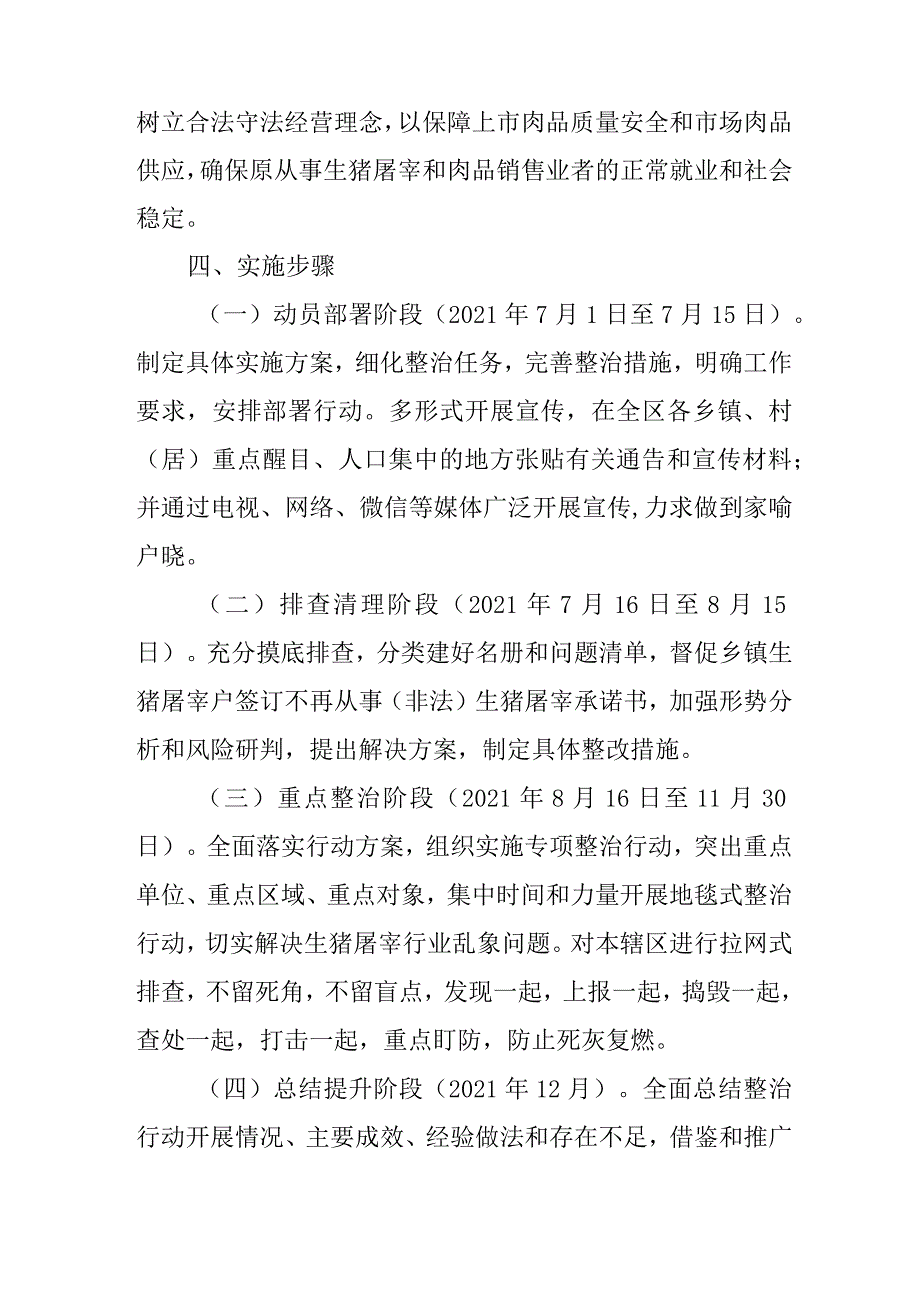 关于积极开展生猪屠宰领域规范管理集中整治工作的实施方案.docx_第3页