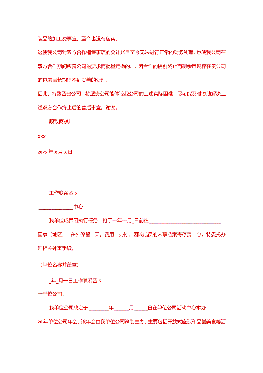 公司工作联系函模板.docx_第3页