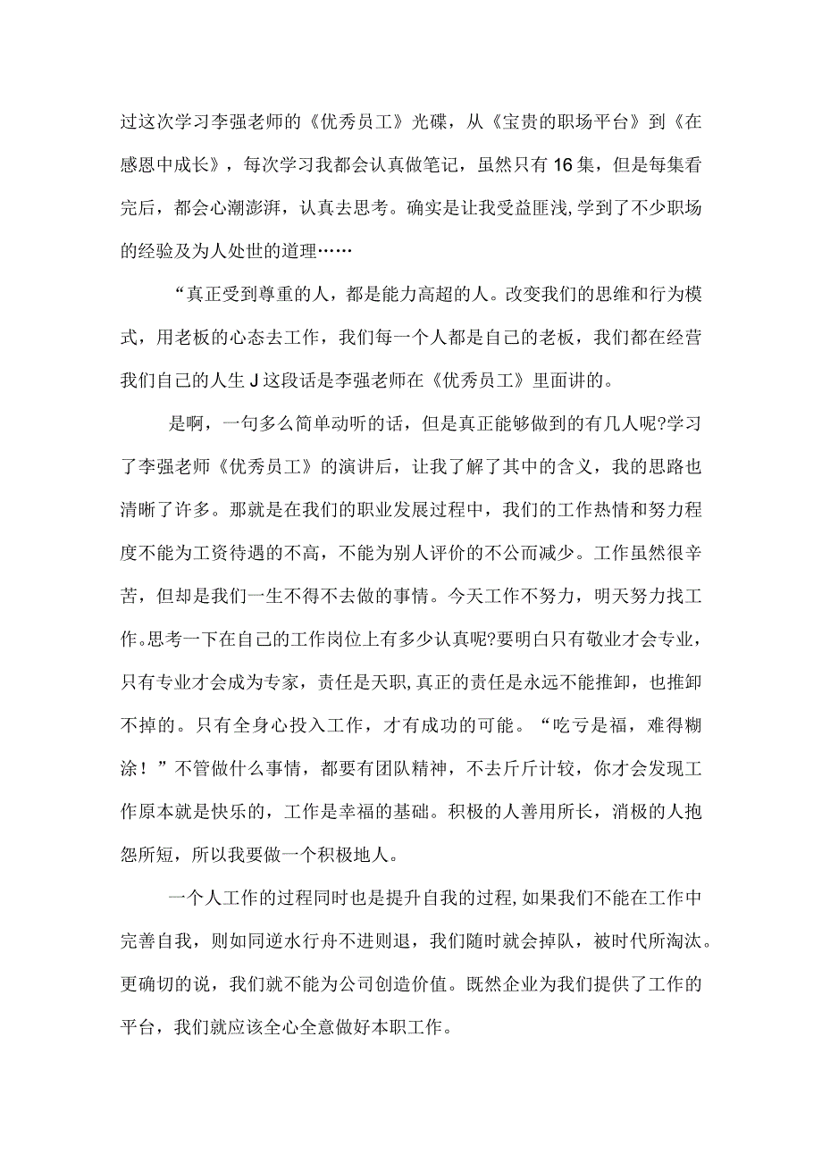 优秀员工学习心得.docx_第2页