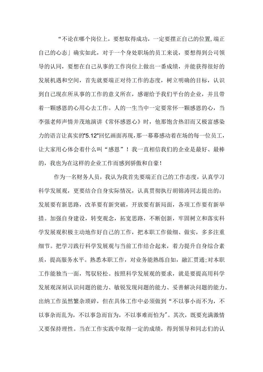 优秀员工学习心得.docx_第3页