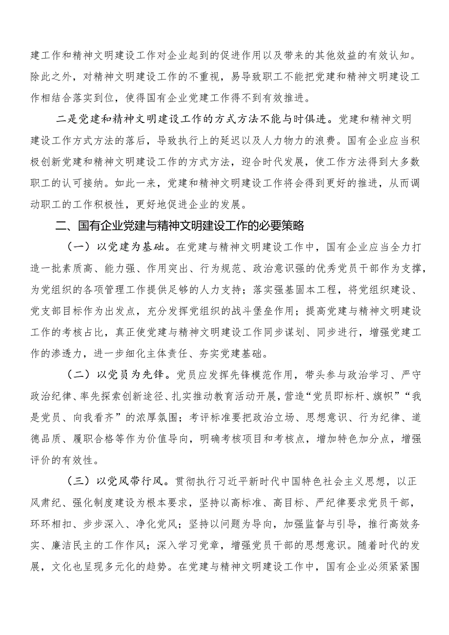 7篇2024年在集体学习深刻把握国有经济和国有企业高质量发展根本遵循的个人心得体会.docx_第2页