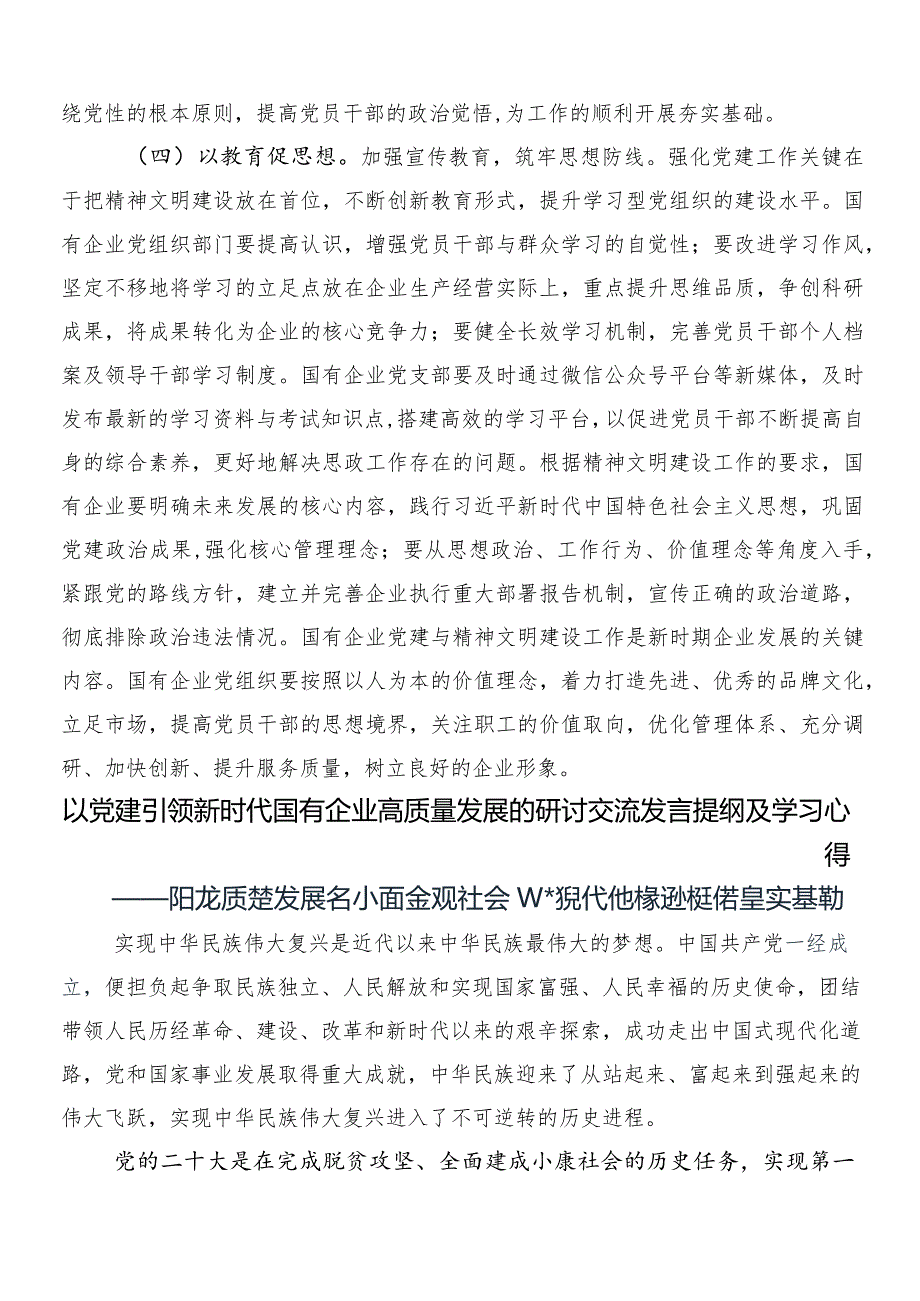 7篇2024年在集体学习深刻把握国有经济和国有企业高质量发展根本遵循的个人心得体会.docx_第3页