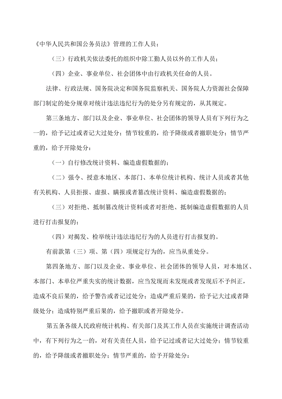 统计违法违纪行为处分规定（2009年版）.docx_第2页