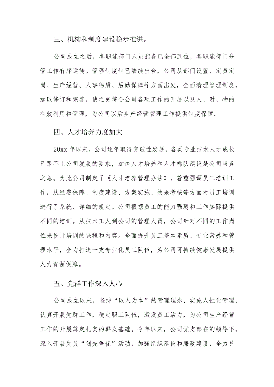 集团公司副总经理2024年度个人工作总结汇报五篇.docx_第2页