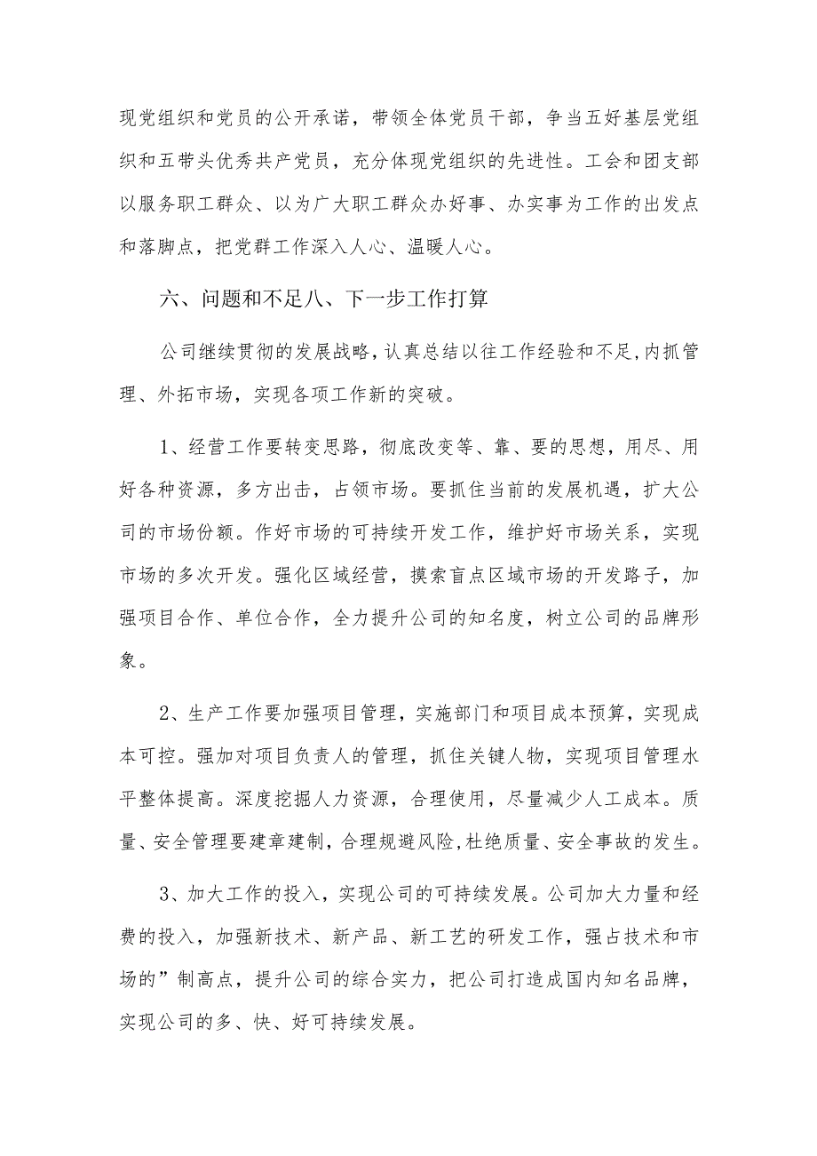 集团公司副总经理2024年度个人工作总结汇报五篇.docx_第3页