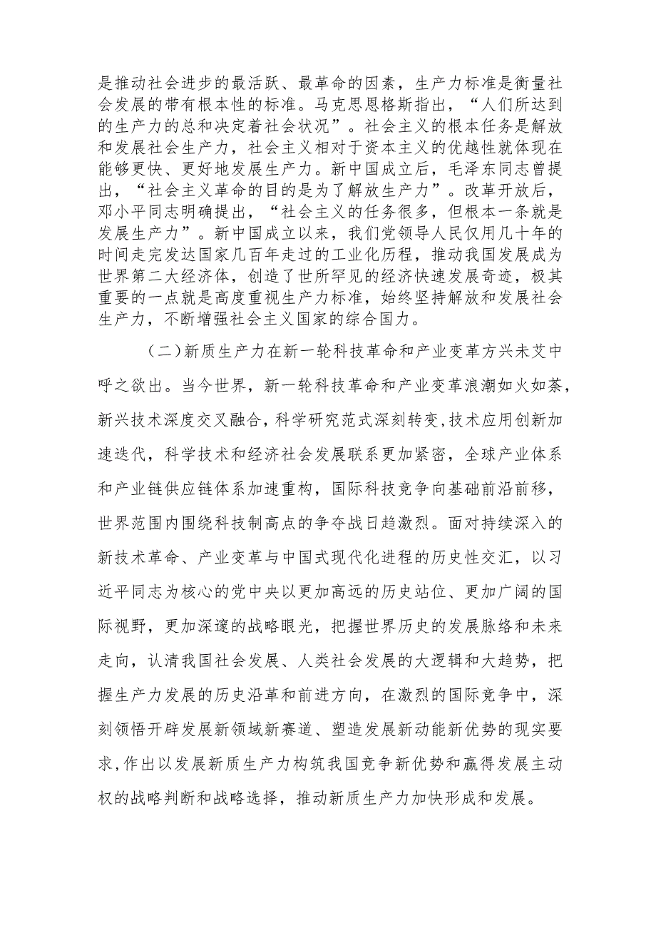 2024年第二季度学习“新质生产力”专题党课讲稿3篇.docx_第3页