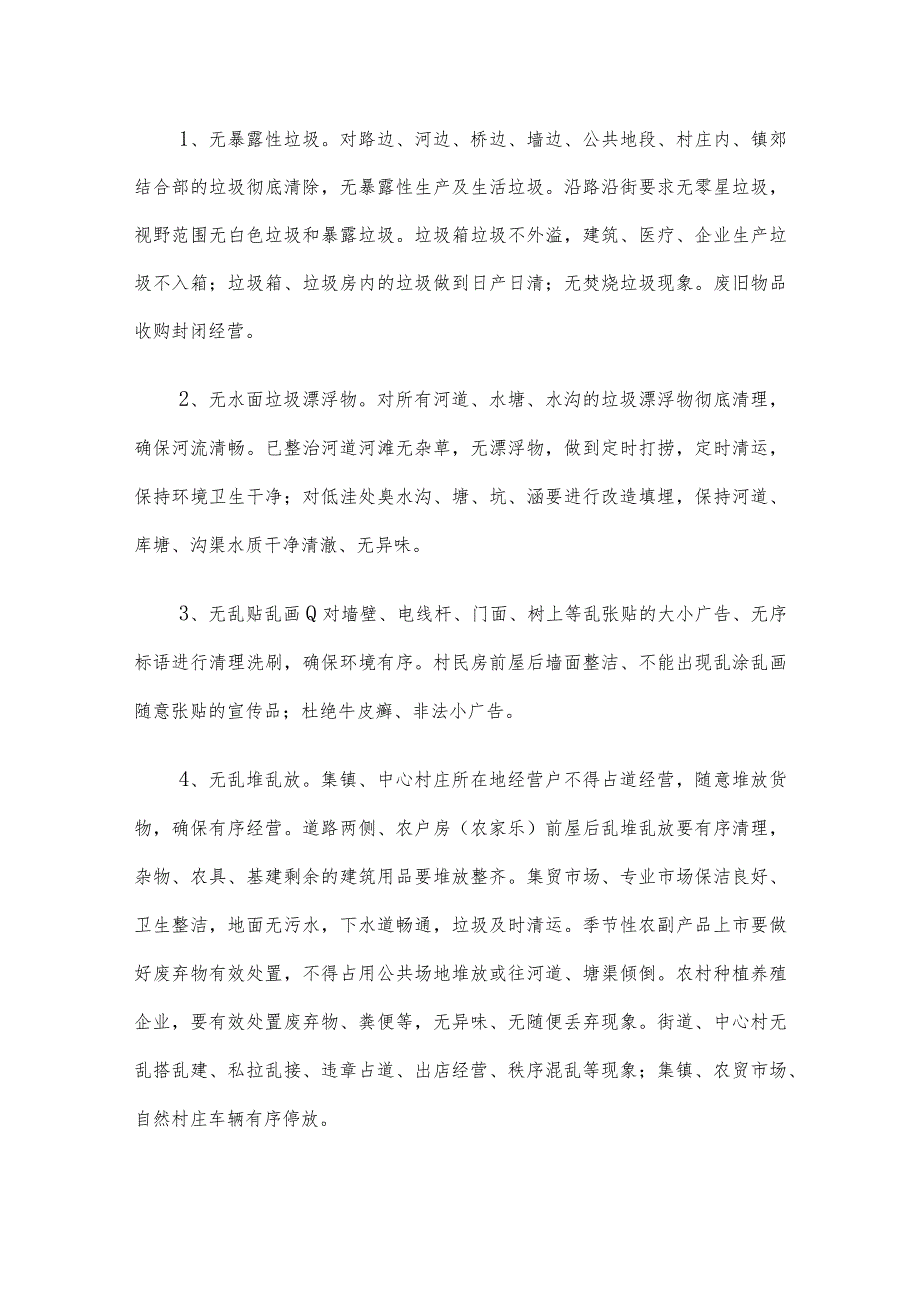 农村环境卫生责任状(8篇).docx_第2页