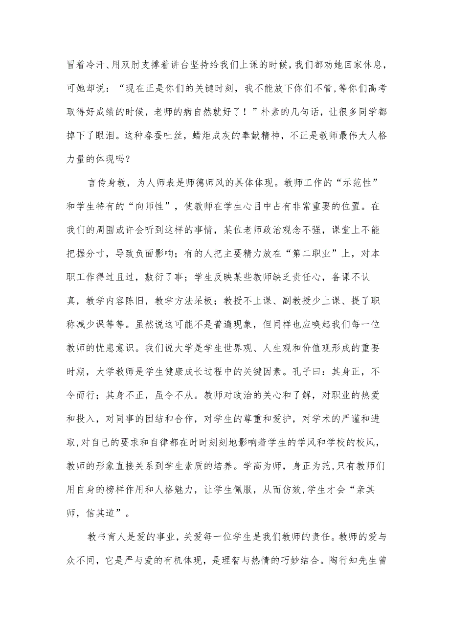 关于师德演讲稿模板（30篇）.docx_第2页